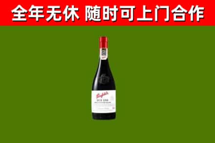 下陆区烟酒回收奔富红酒.jpg